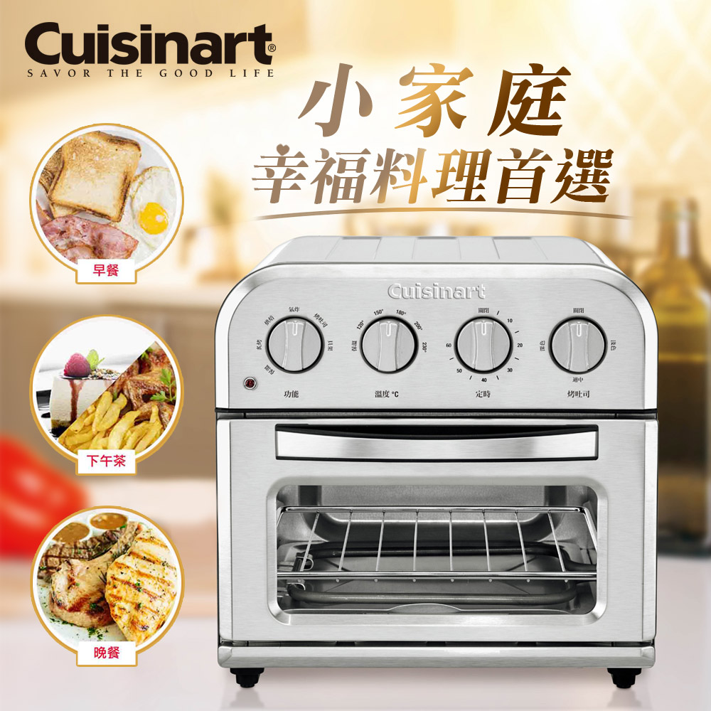 Cuisinart 美膳雅 9L多功能氣炸烤箱 TOA-28TW
