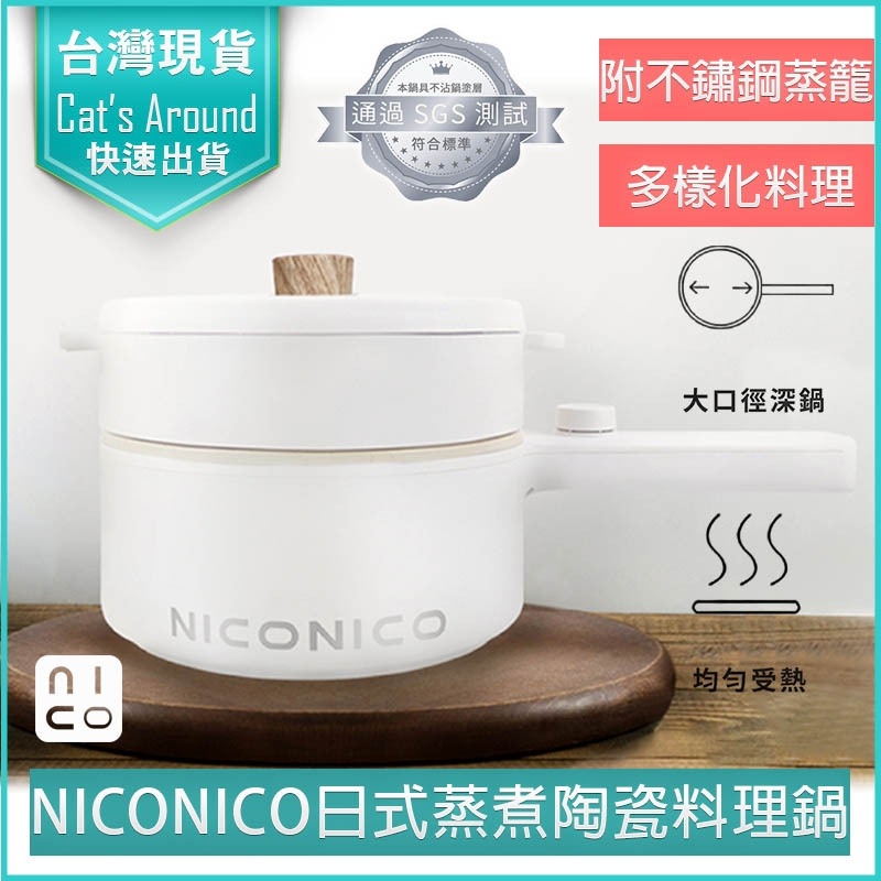 1.7L 蒸煮陶瓷料理鍋 附蒸籠 不沾電湯鍋 快煮鍋 美食鍋 煎鍋 炒鍋 不沾鍋 電煮鍋 GP931