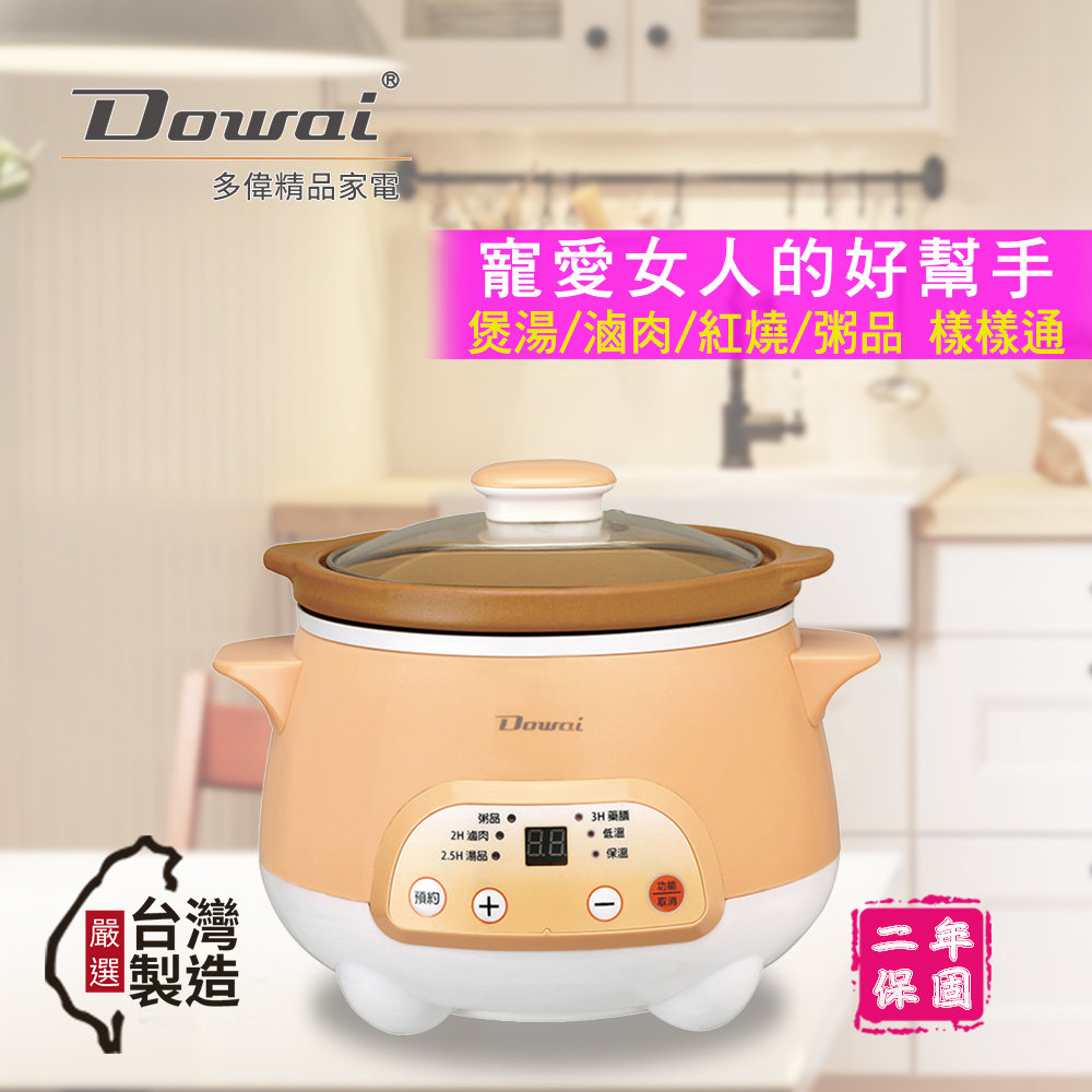 Dowai 多偉 全營養萃取鍋1.2L(DT-425)