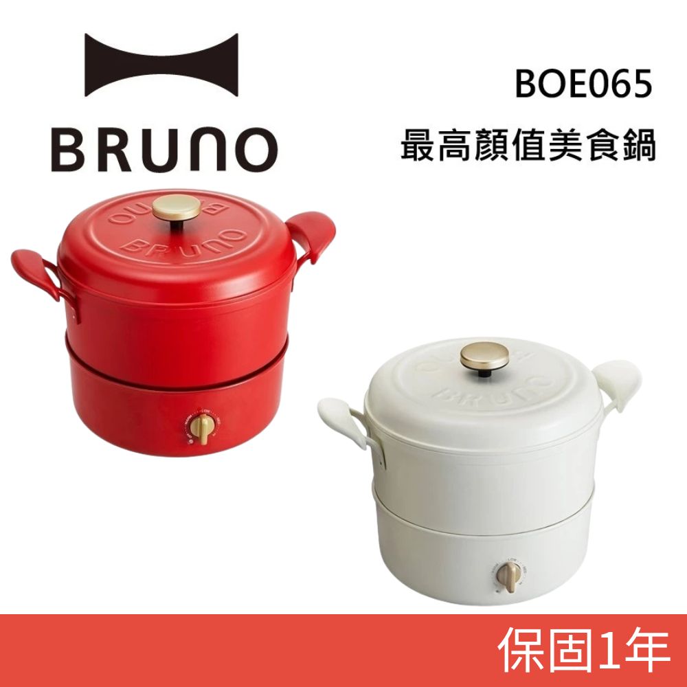 BRUNO BOE065 復古多功能美食鍋 適用明火和IH爐