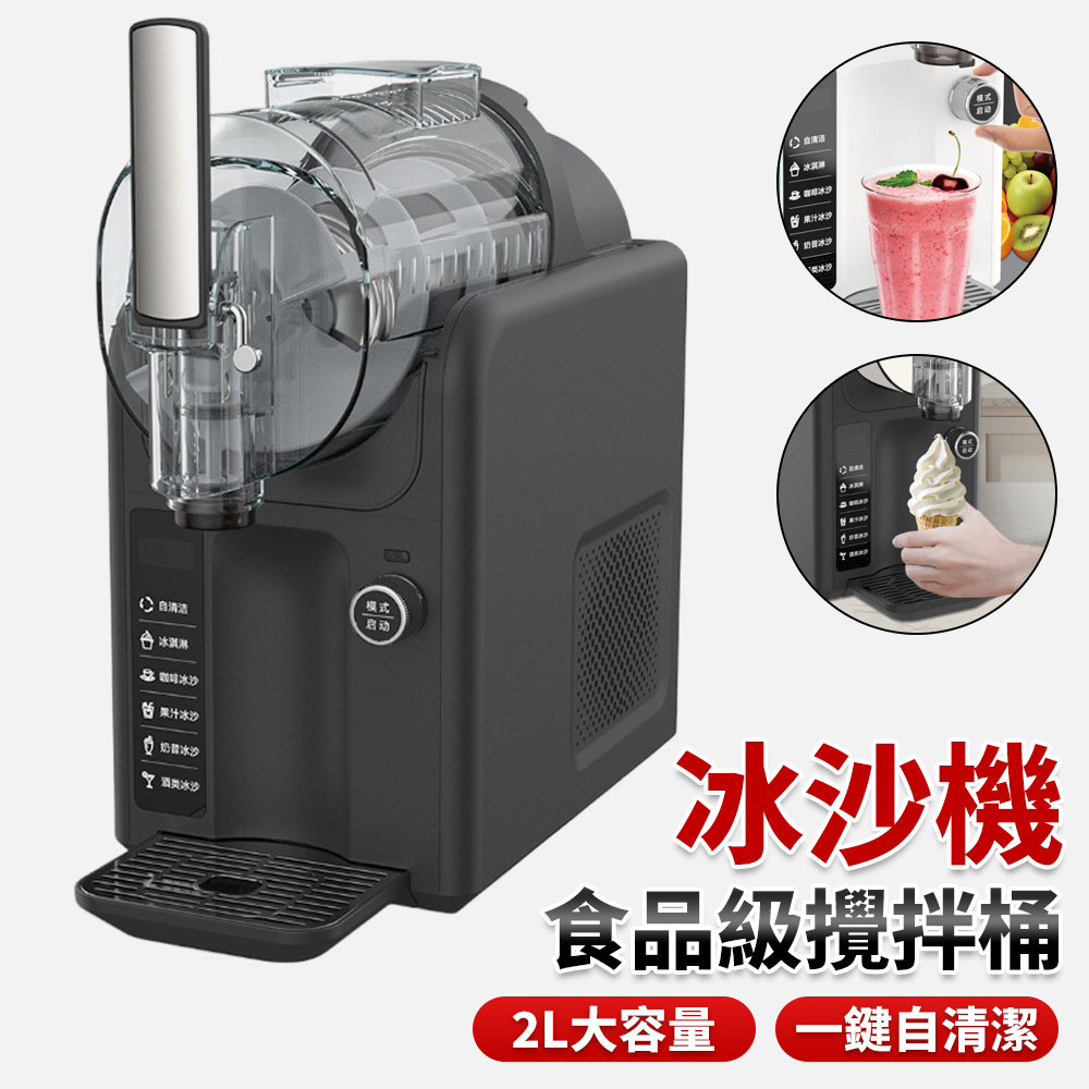 雪融機 冰淇淋機 雪融冰沙機 奶昔製冰機 全自動冰沙機 家用雪泥機 小型商用冷飲機 五合一 自清潔