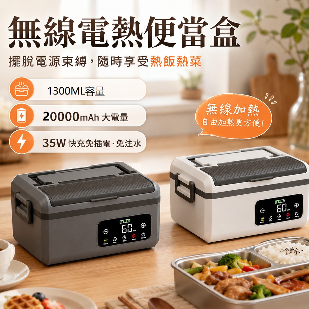 Rtako 無線充電加熱便當盒 免注水電熱飯盒 304不鏽鋼內膽 保溫餐盒 車載自熱飯盒 1300ML