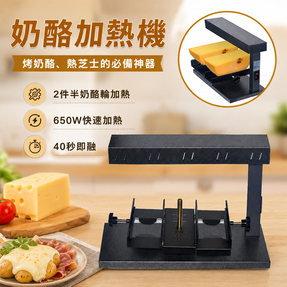 Felsted 菲仕德 商用750W雙輪旋轉乳酪融化機 快速加熱 瑞士烤起司機/乾乳酪加熱器/熱起司融化神器 YW