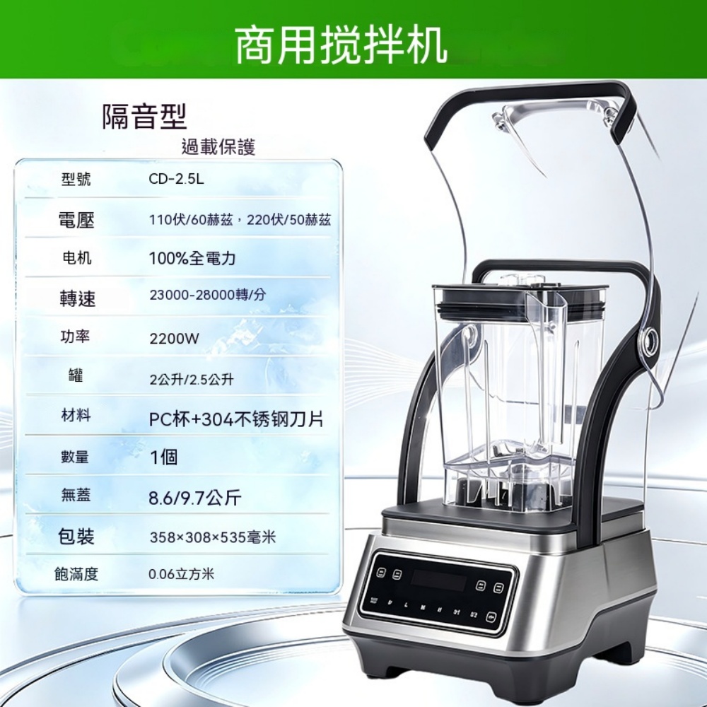 【伊達】2.5L碎冰機 110V商用攪拌機 1500W 大功率多電壓破壁機 隔音破壁攪拌機 隔音罩冰沙商用機