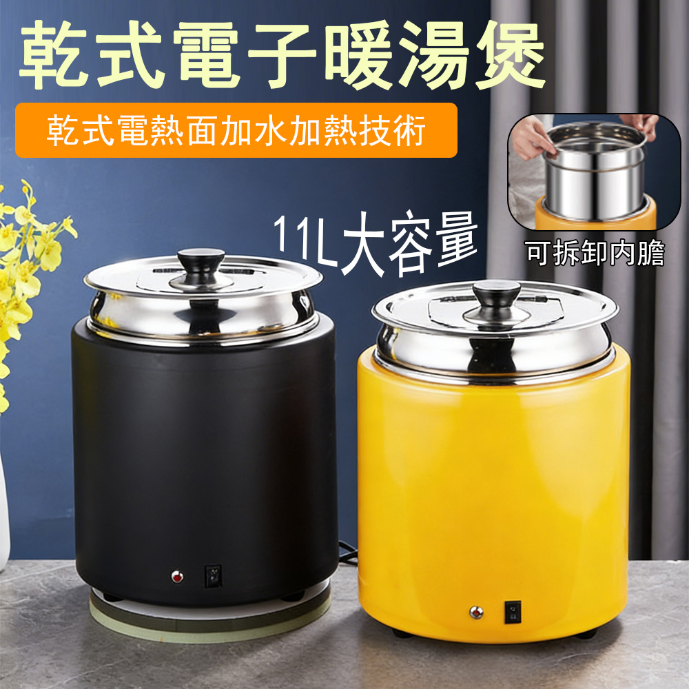 Felsted 菲仕德 110V乾式電子暖湯煲 11L 營業用湯鍋保溫爐 電熱保溫鍋 可拆卸內膽不鏽鋼 餐廳 YW