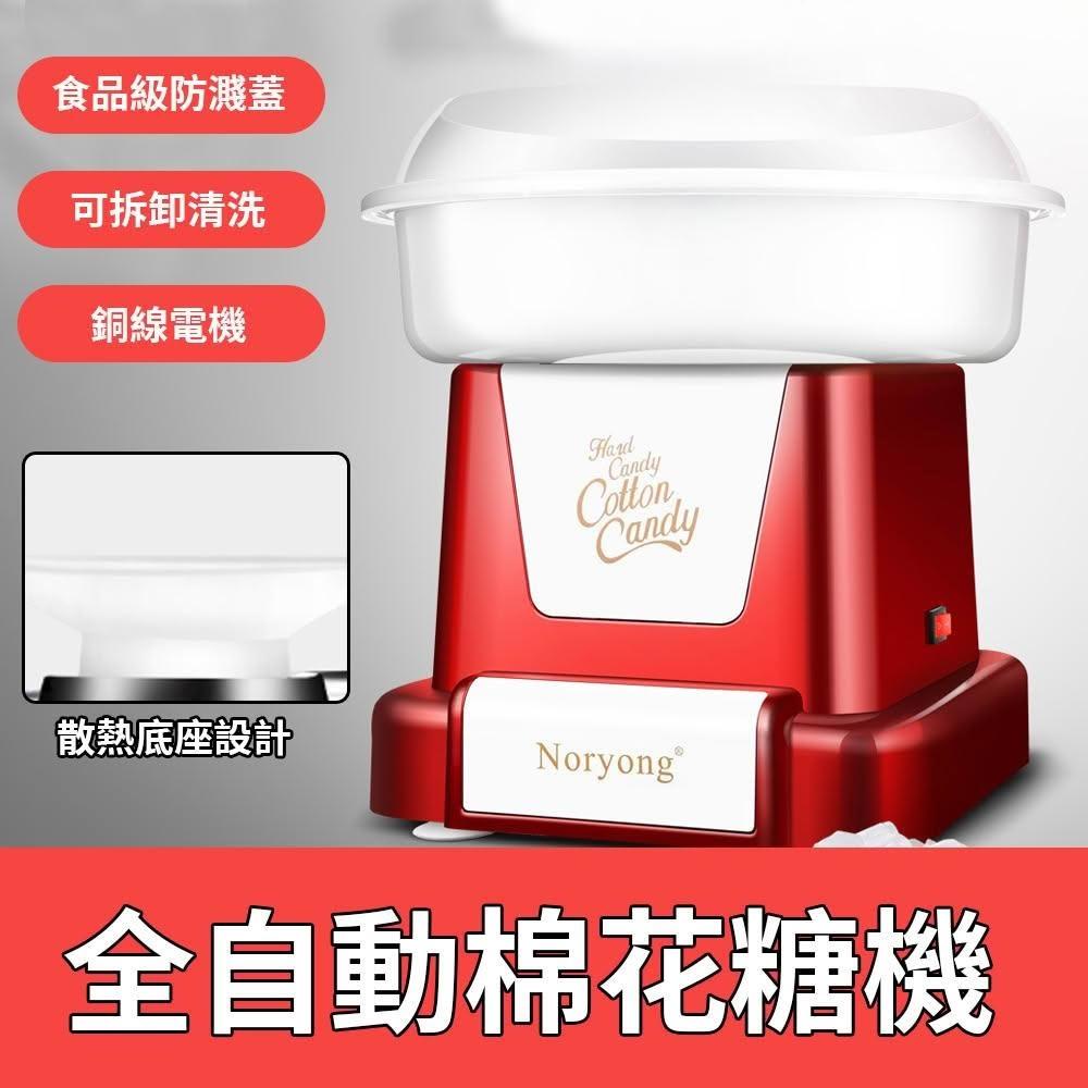 Felsted 菲仕德 家用全自動棉花糖機 / 迷你DIY棉花糖機 (可拆卸清洗/散熱底座設計) YW