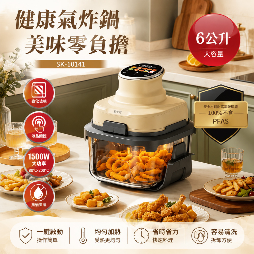 Felsted 菲仕德 可視空氣炸鍋 6L 定時控溫 多功能炸鍋 烤箱氣炸鍋 炸薯條機