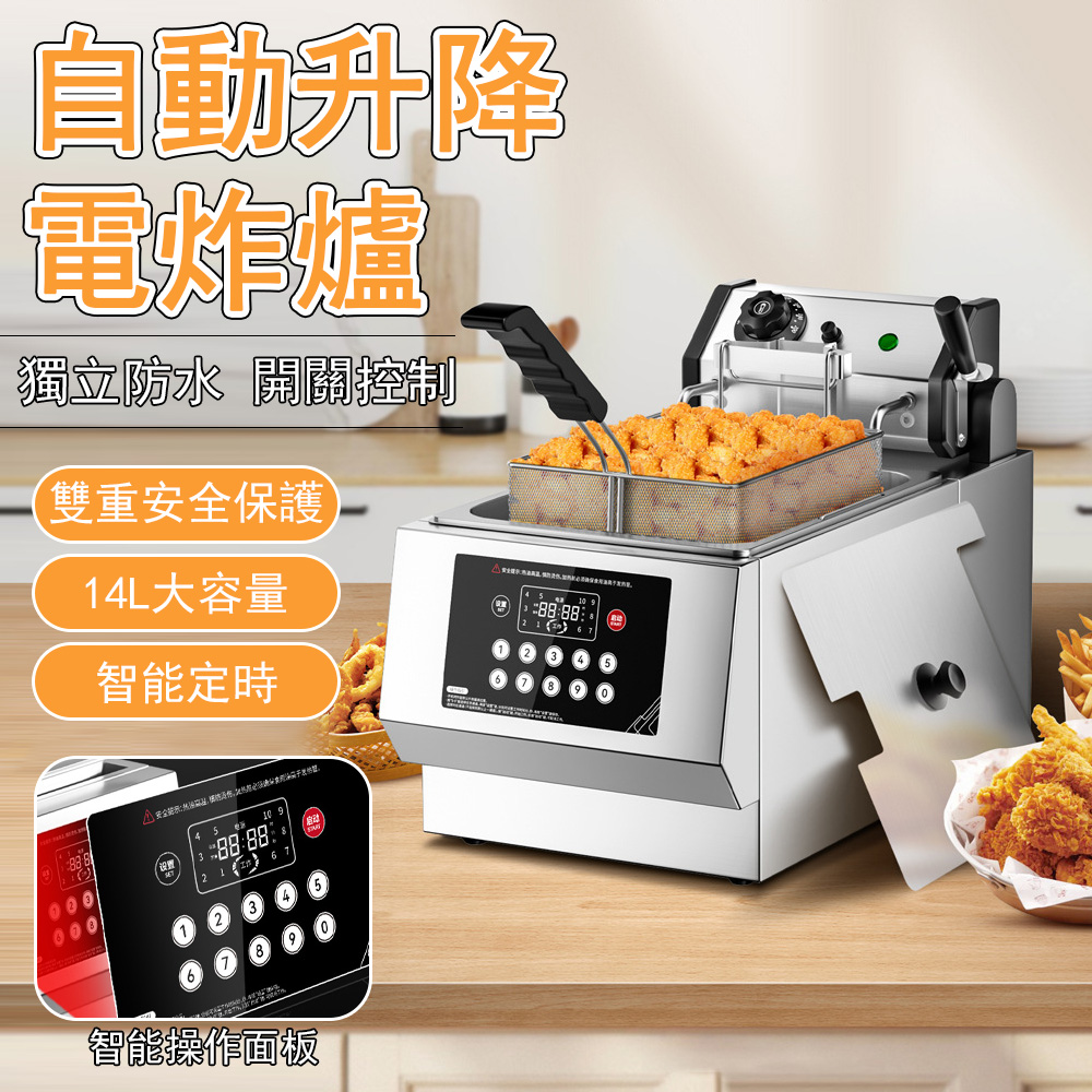Felsted 菲仕德 14L定時升降電炸爐 附密網炸籃 智慧定時微電腦控溫單缸油炸鍋 炸雞薯條機 110v YW