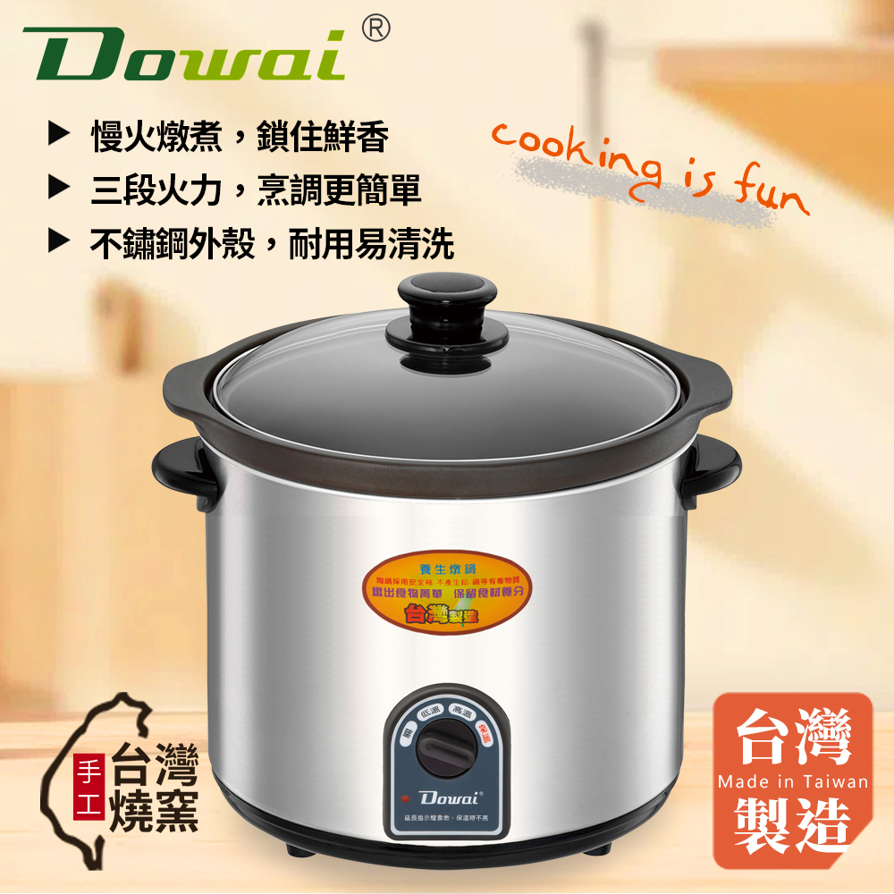 Dowai 多偉 6.5L不鏽鋼陶瓷燉鍋(DT-650) 台灣製造