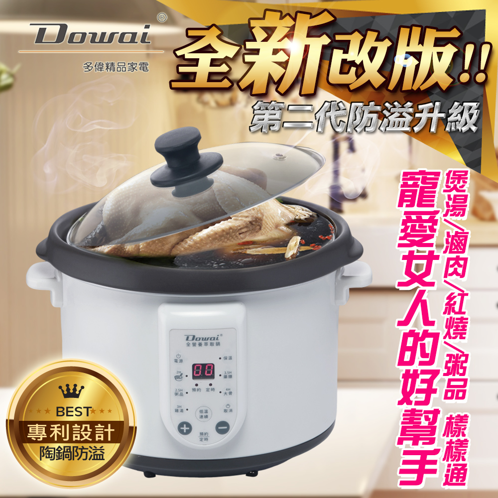 Dowai 多偉 全營養萃取鍋4.7L(DT-623防溢款 質感白)
