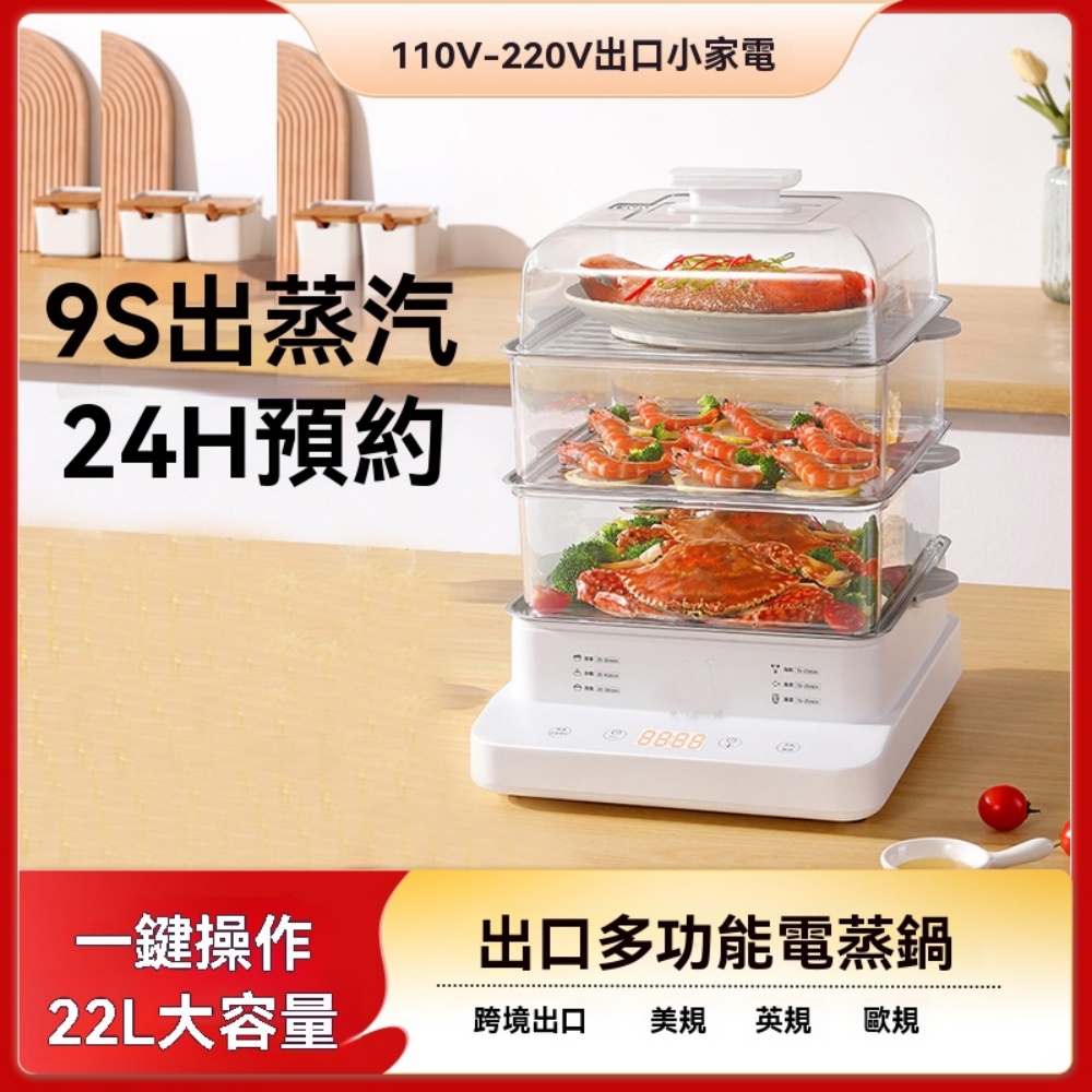 美規110V 多功能 電蒸鍋 三層大容量 全自動 電蒸箱 蒸汽電鍋 110V美規*三層 食品級塑料蒸籠