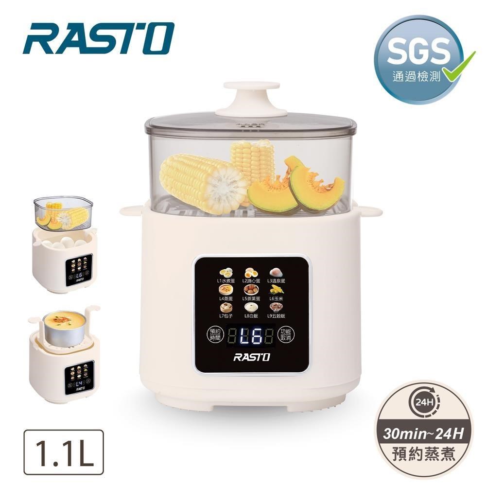 RASTO AP11 多功能智慧數控雙層料理蒸煮鍋
