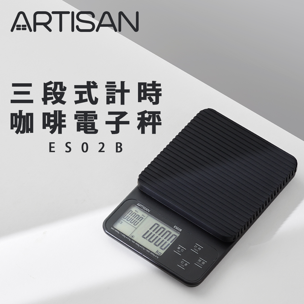 ARTISAN 計時微量咖啡電子秤-黑 ES02B
