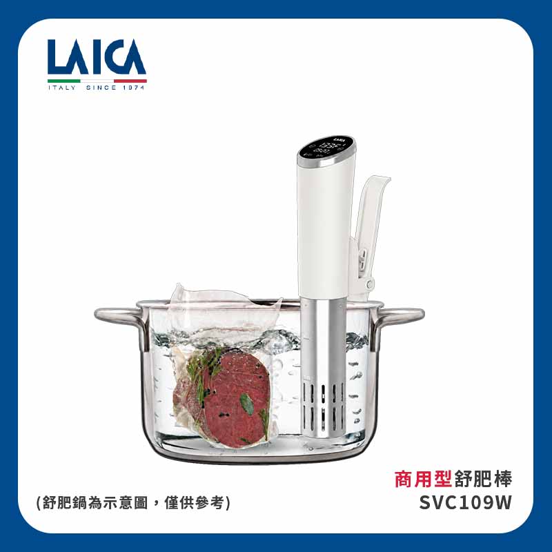 LAICA 萊卡 商用型舒肥棒 核心元件升級 SVC109W