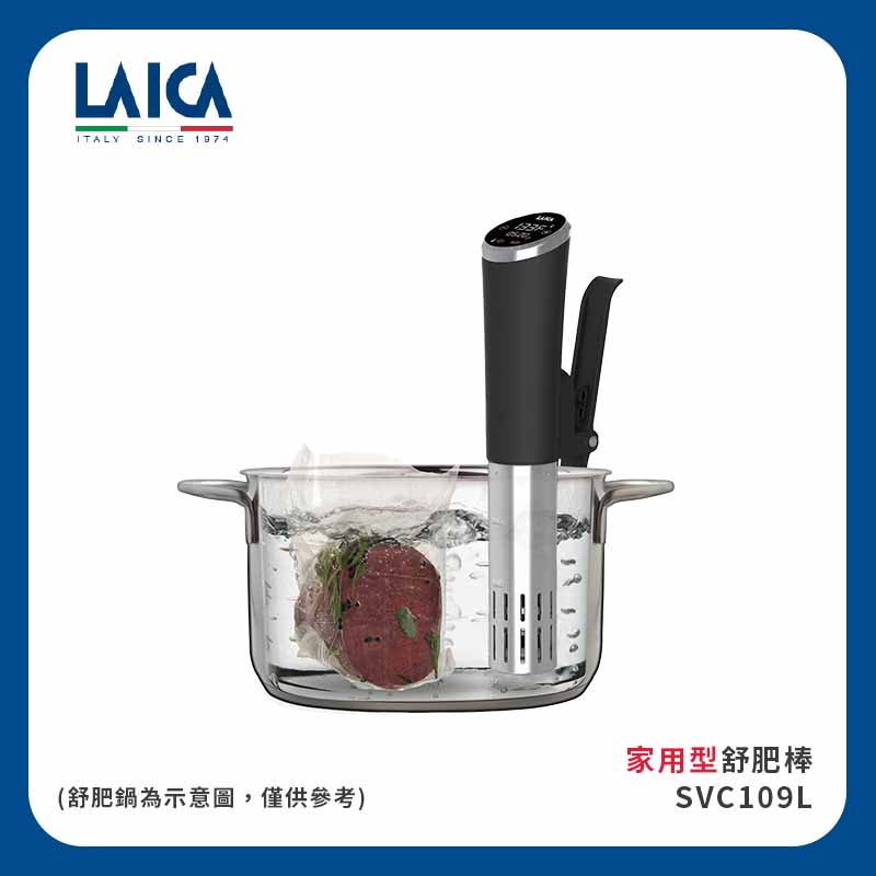 LAICA 萊卡 低溫舒肥料理棒 舒肥機 低溫慢煮機 800W SVC109L