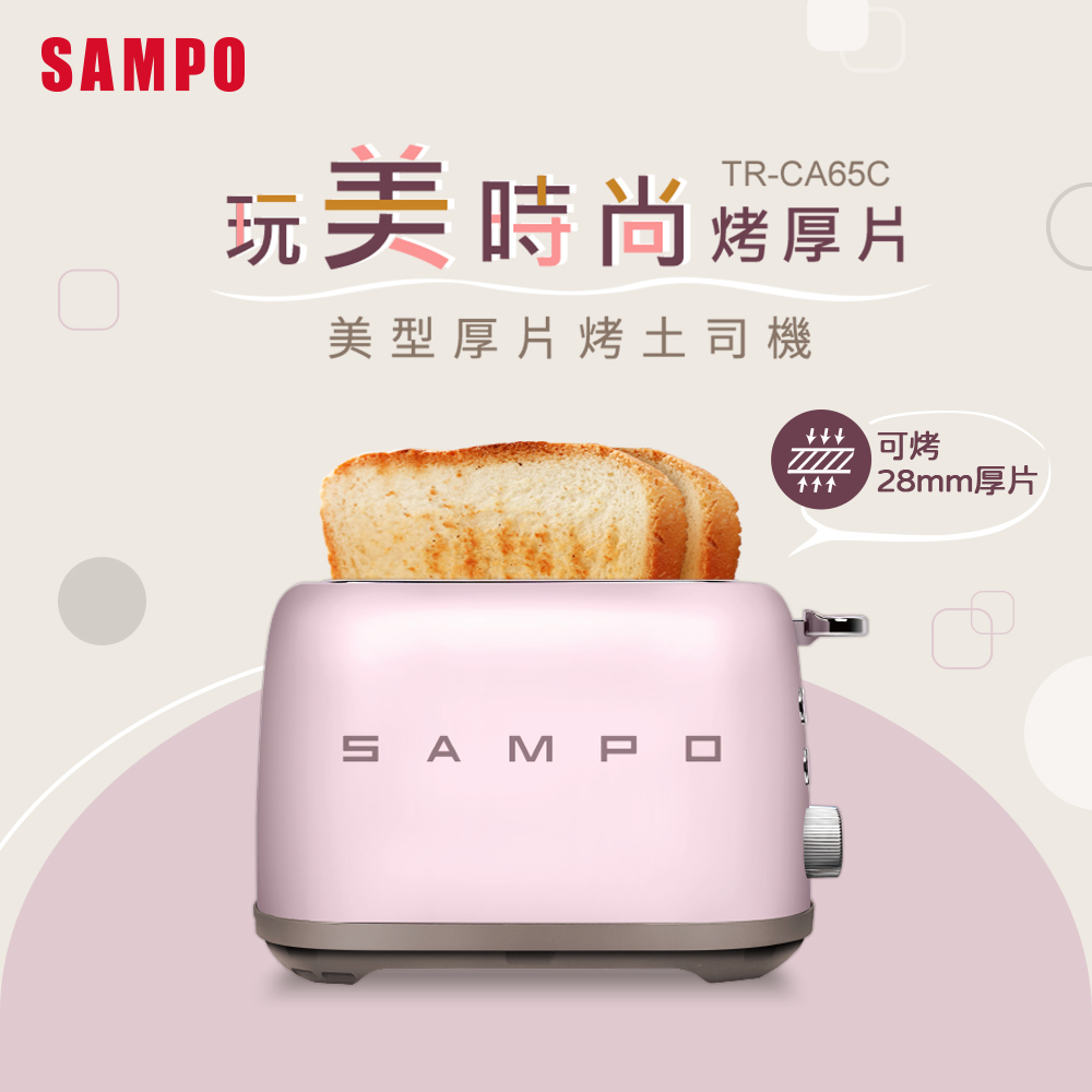 SAMPO 聲寶 美型厚片烤麵包機 TR-CA65C