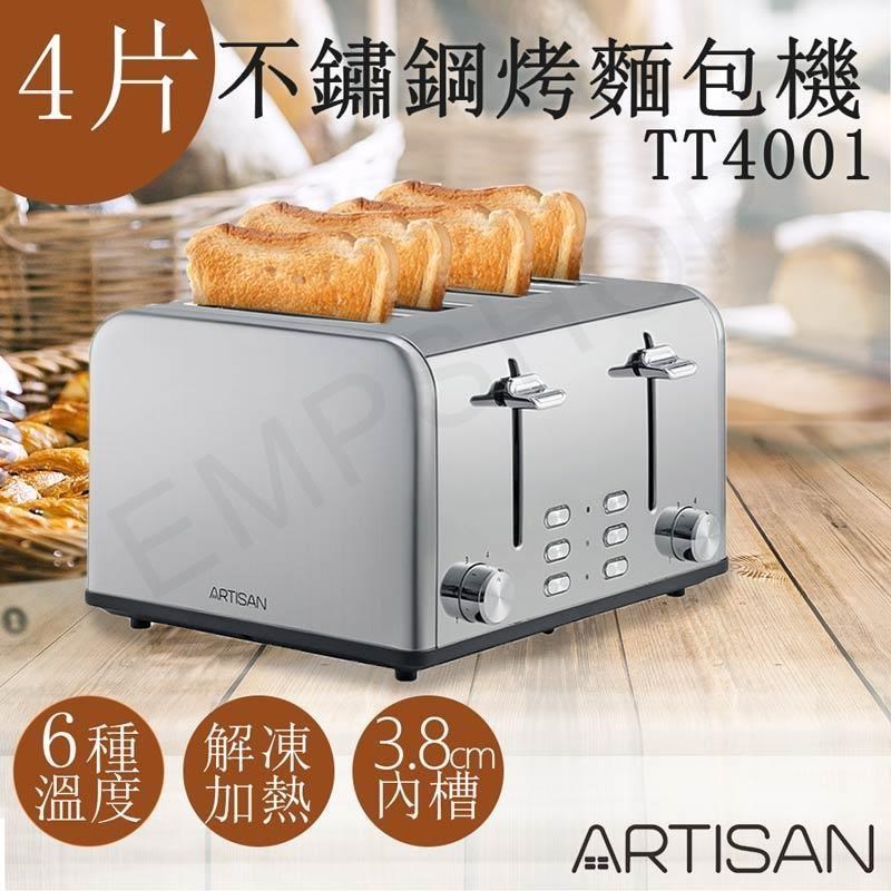 ARTISAN 四片不鏽鋼烤麵包機 TT4001 特賣