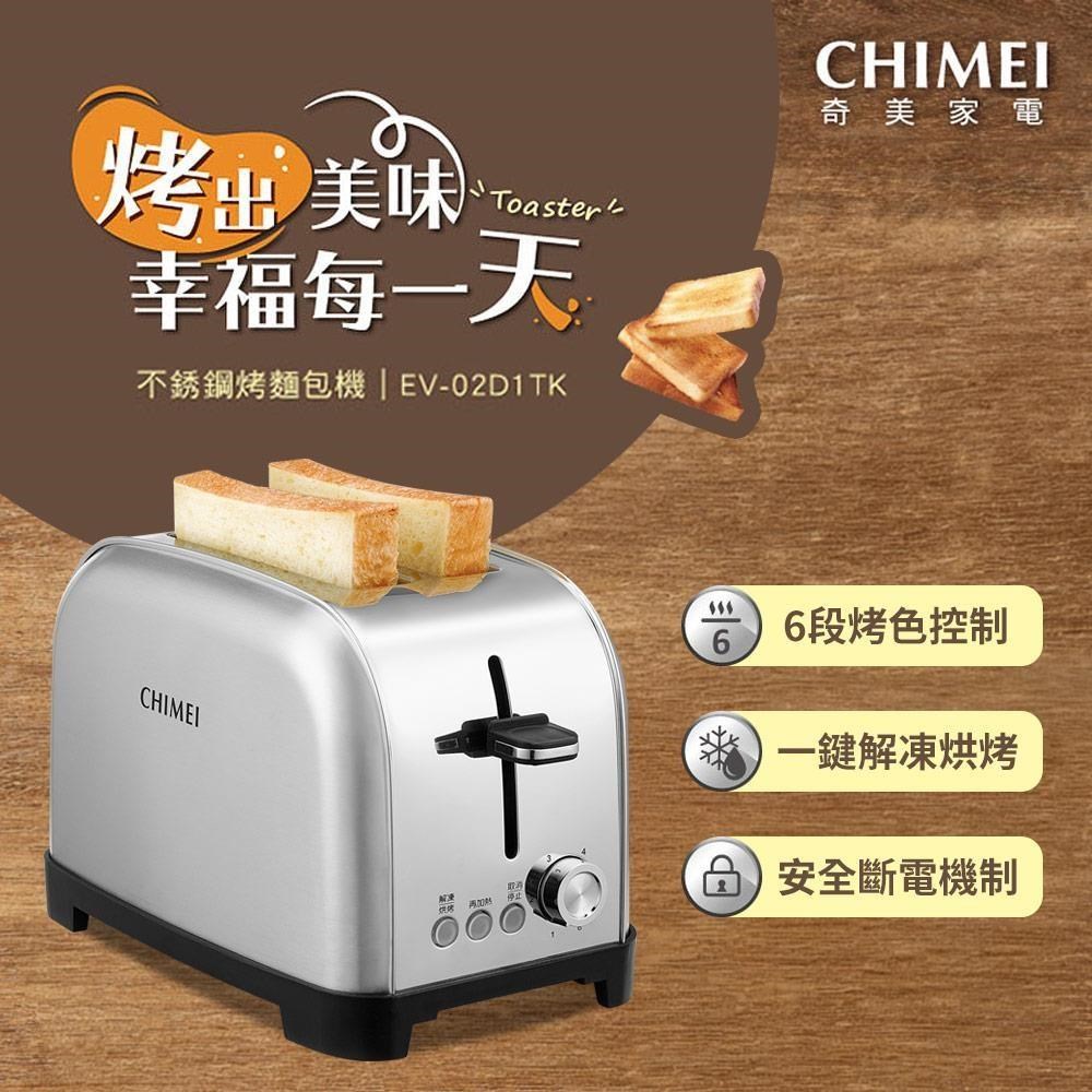 不鏽鋼厚片烤麵包機 EV-02D1TK
