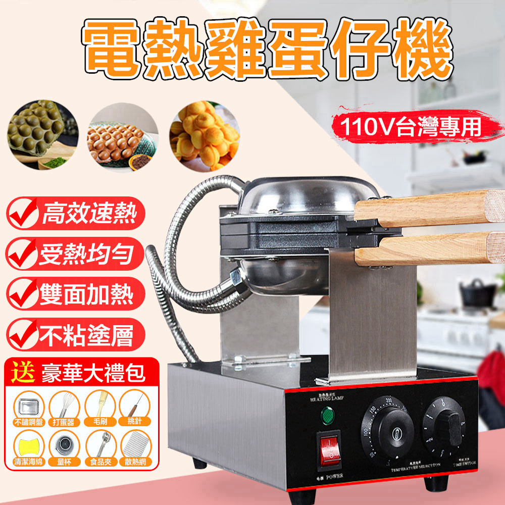 Felsted 菲仕德 家用雞蛋仔機110v 全自動烤餅機 華夫餅機 蛋仔機 蛋卷機 雞蛋餅機