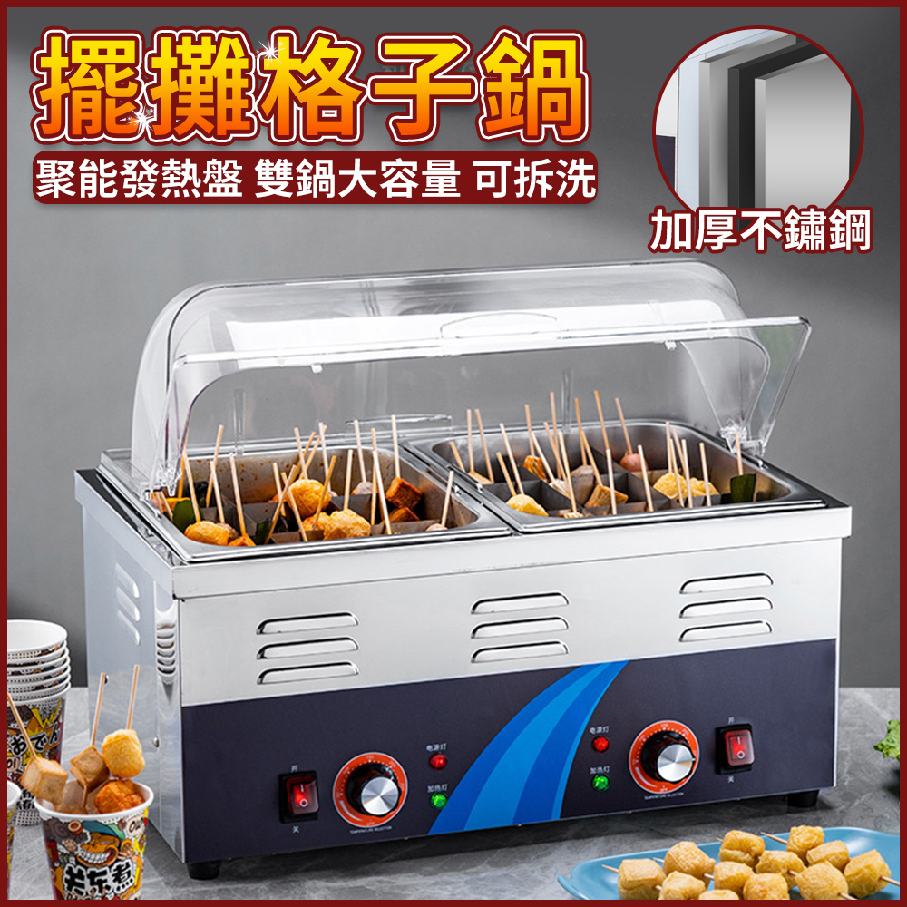 關東煮機 關東煮鍋 串串香機 110V 麻辣燙機 小吃機 擺攤串串鍋 格子鍋 九宮格商用鍋 高效節能 受熱均勻