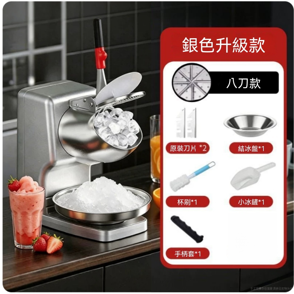 220V 冰沙機 碎冰機 商用刨冰機 全自動打冰機 綿綿冰機 小型冰品機 雪花冰製作機