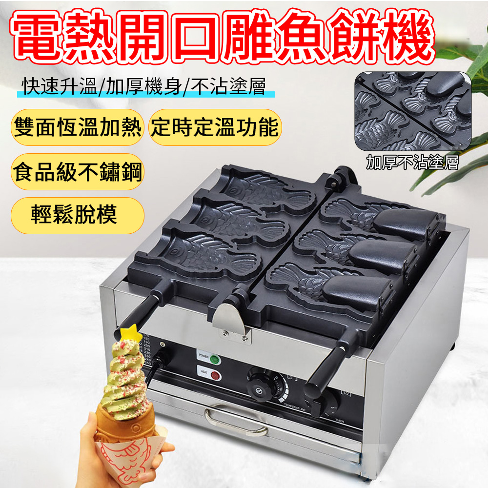 Felsted 菲仕德 商用電熱開口鯛魚燒機 冰淇淋鯛魚餅機 雙面恆溫加熱 不沾塗層 食品級不鏽鋼 快熱 YW