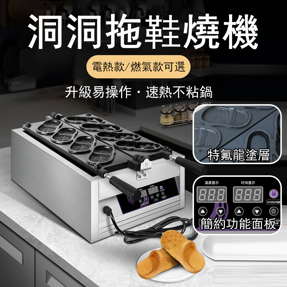Felsted 菲仕德 數控款4孔 洞洞拖鞋燒機 雞蛋糕機 造型雞蛋糕 商業用鬆餅機 雞蛋糕創業 110V YW