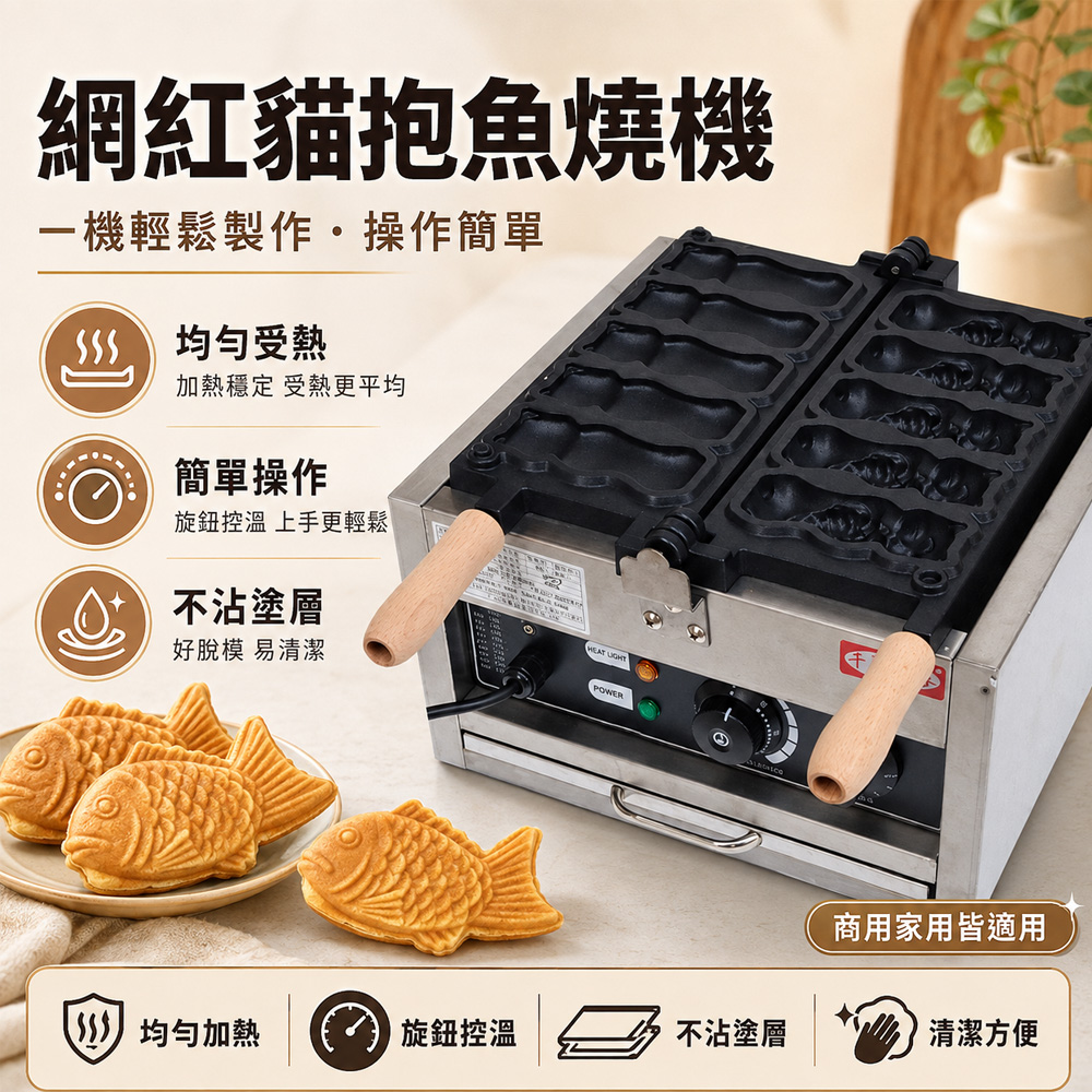 Felsted 菲仕德 網紅貓抱魚燒機 110V 電熱鯛魚燒機 雞蛋糕機 營業用家用點心機 不沾好脫模 YW