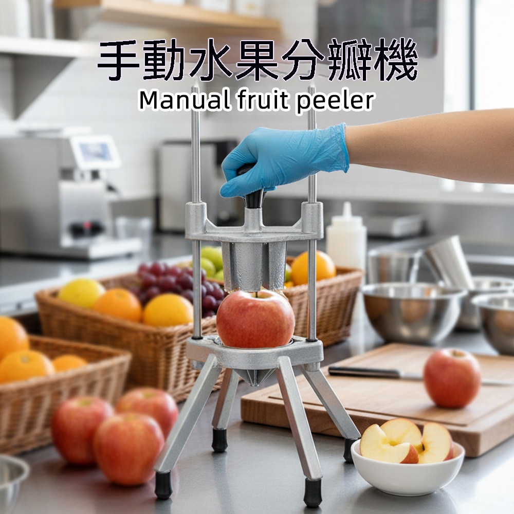 【壹居】商用水果分瓣機 立式不銹鋼 多功能切塊器 蘋果橙子檸檬分瓣神器 幼兒園學校水果切割器 可切4瓣