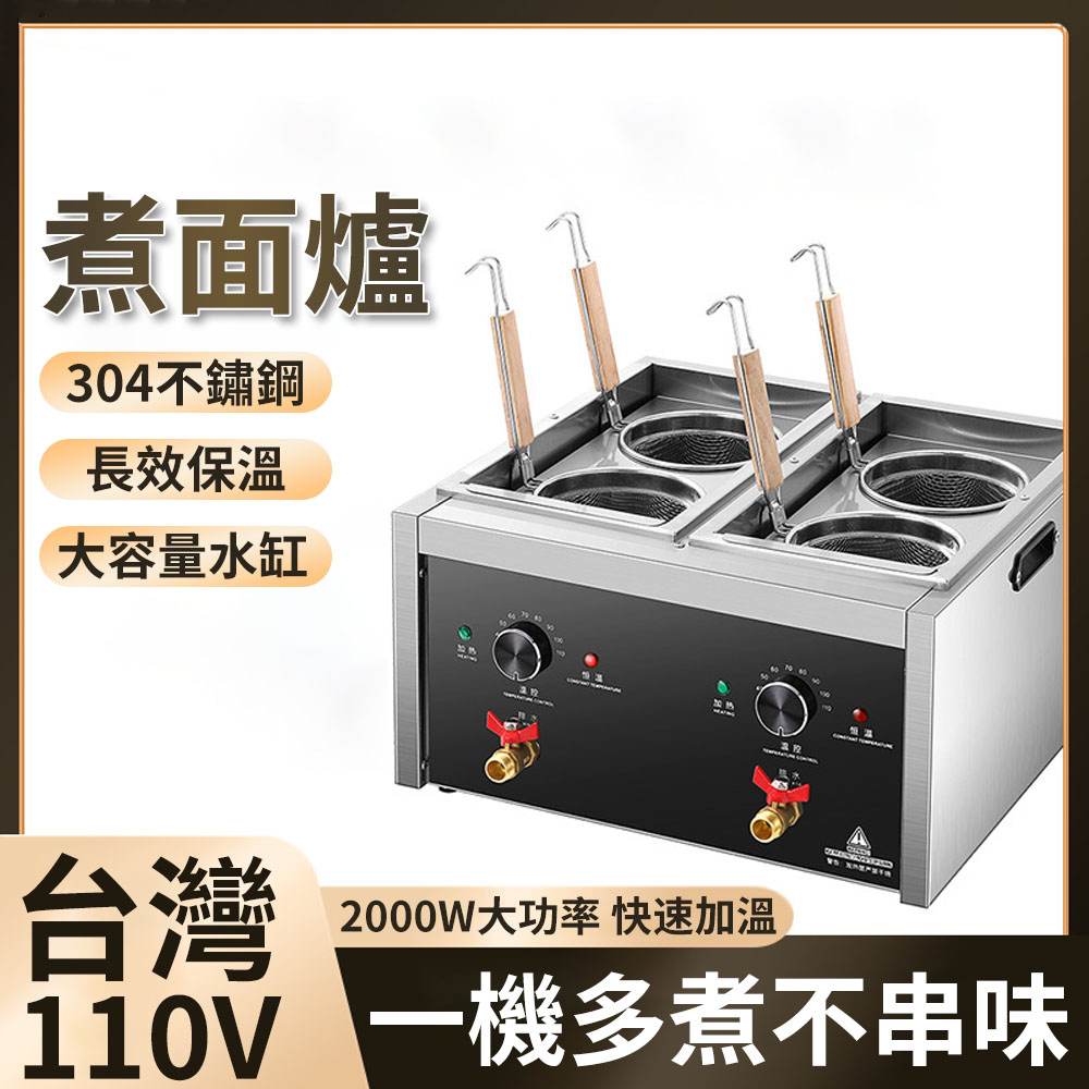煮麵爐 關東煮機 煮麵機 麻辣燙機 電熱款 早餐粉店專用 雙缸4孔