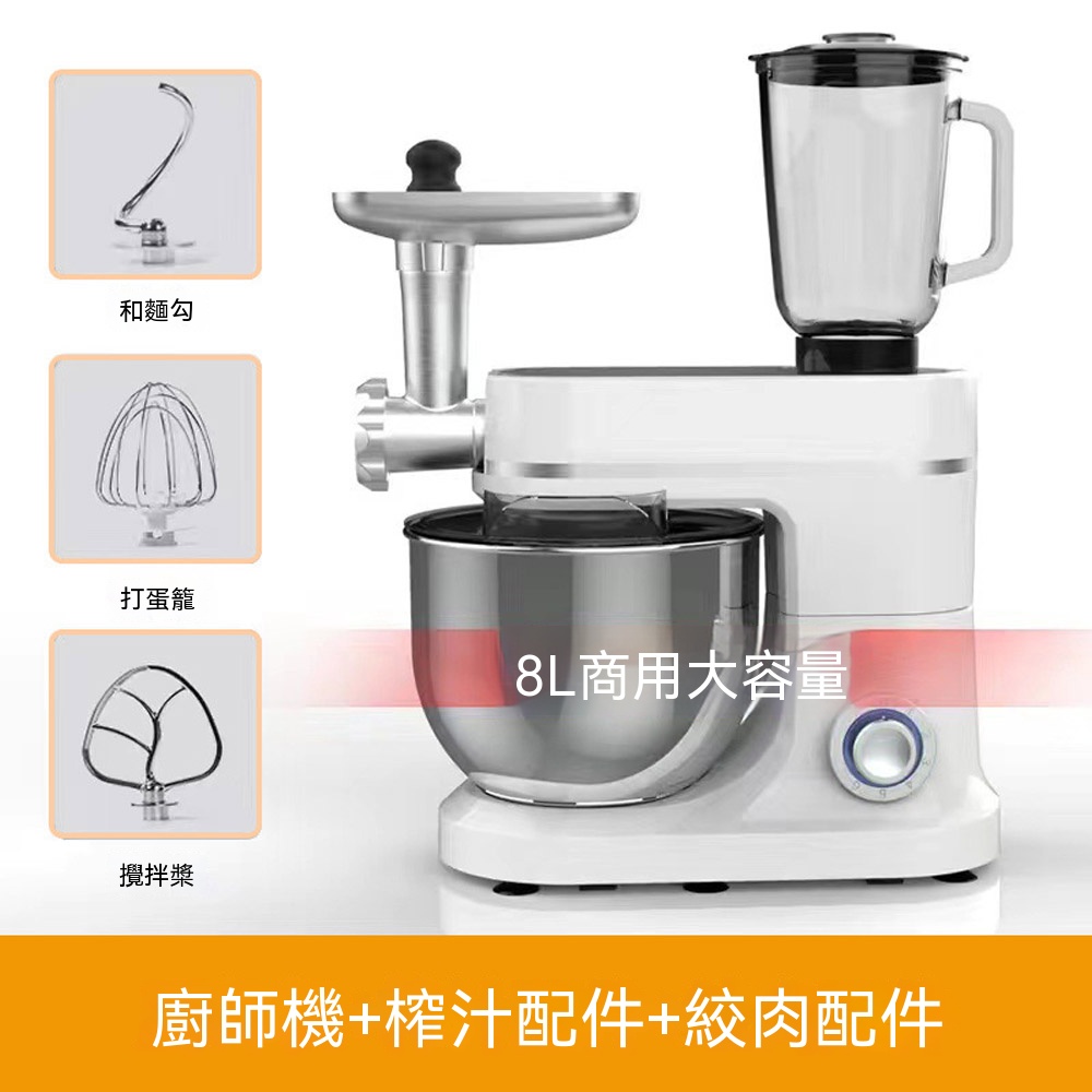 WOG 窩居 8升廚師機 110V多功能廚師機家用和面機打蛋器揉面攪拌機絞肉機榨汁 三合一