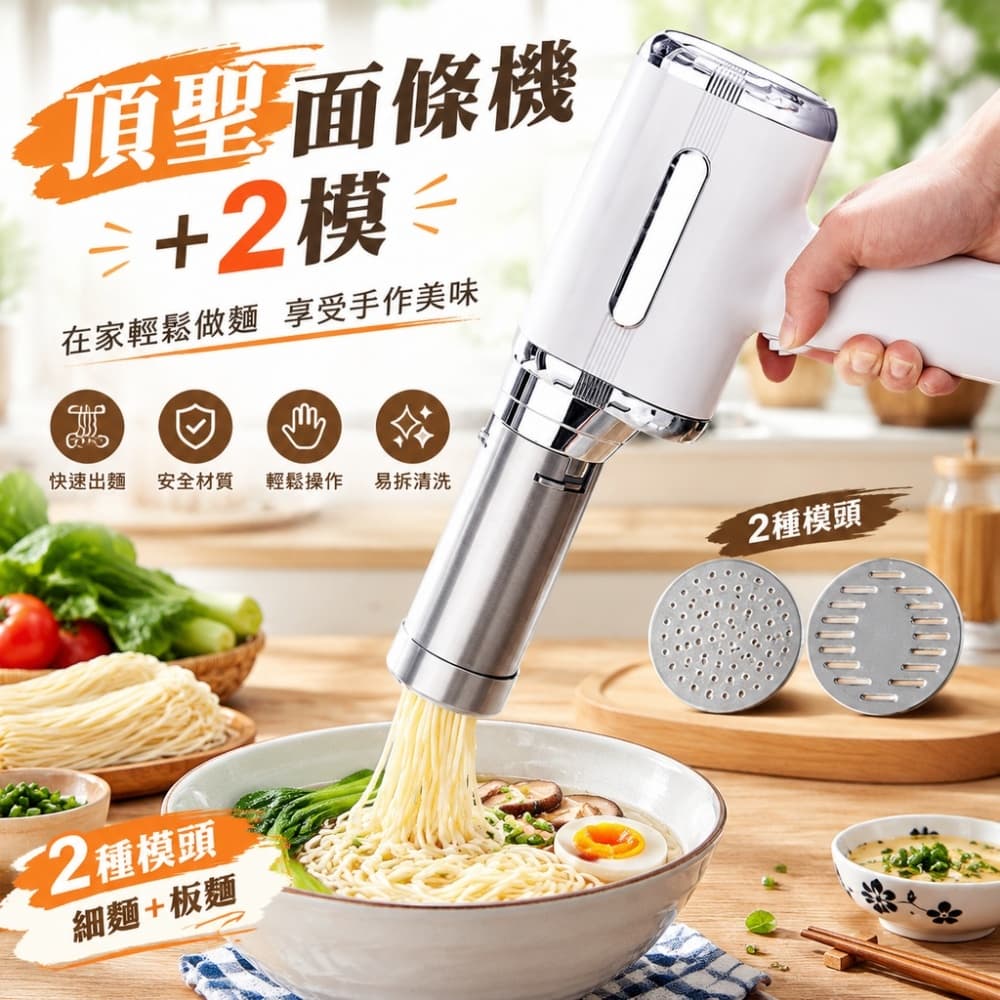 【森百諾】鮮麵機 製麵器 壓面機 麵條機 餄餎機 製麵機 麵條槍 壓麵器 壓麵機 製麵槍 電動槍