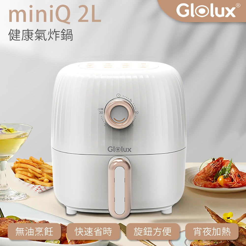 miniQ 2L氣炸鍋-象牙白(AF201-S1)