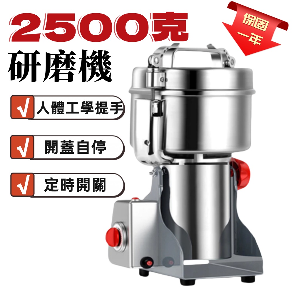 Felsted 菲仕德 110V打粉機 搖擺式研磨機(2500克不銹鋼打粉機 調味料磨粉機 中藥材打粉研磨機粉碎機)