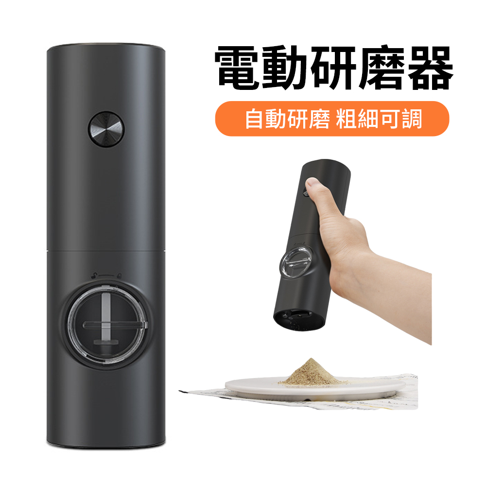 LZQ 電動香料研磨器 海鹽胡椒研磨器 家用研磨罐 粗細可調研磨機 調味料研磨 調味瓶 磨粉機