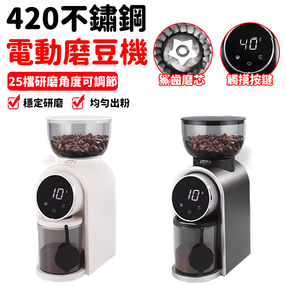 電動研磨機 電動磨豆機 咖啡豆研磨機 意式磨粉器 研磨器 磨豆器