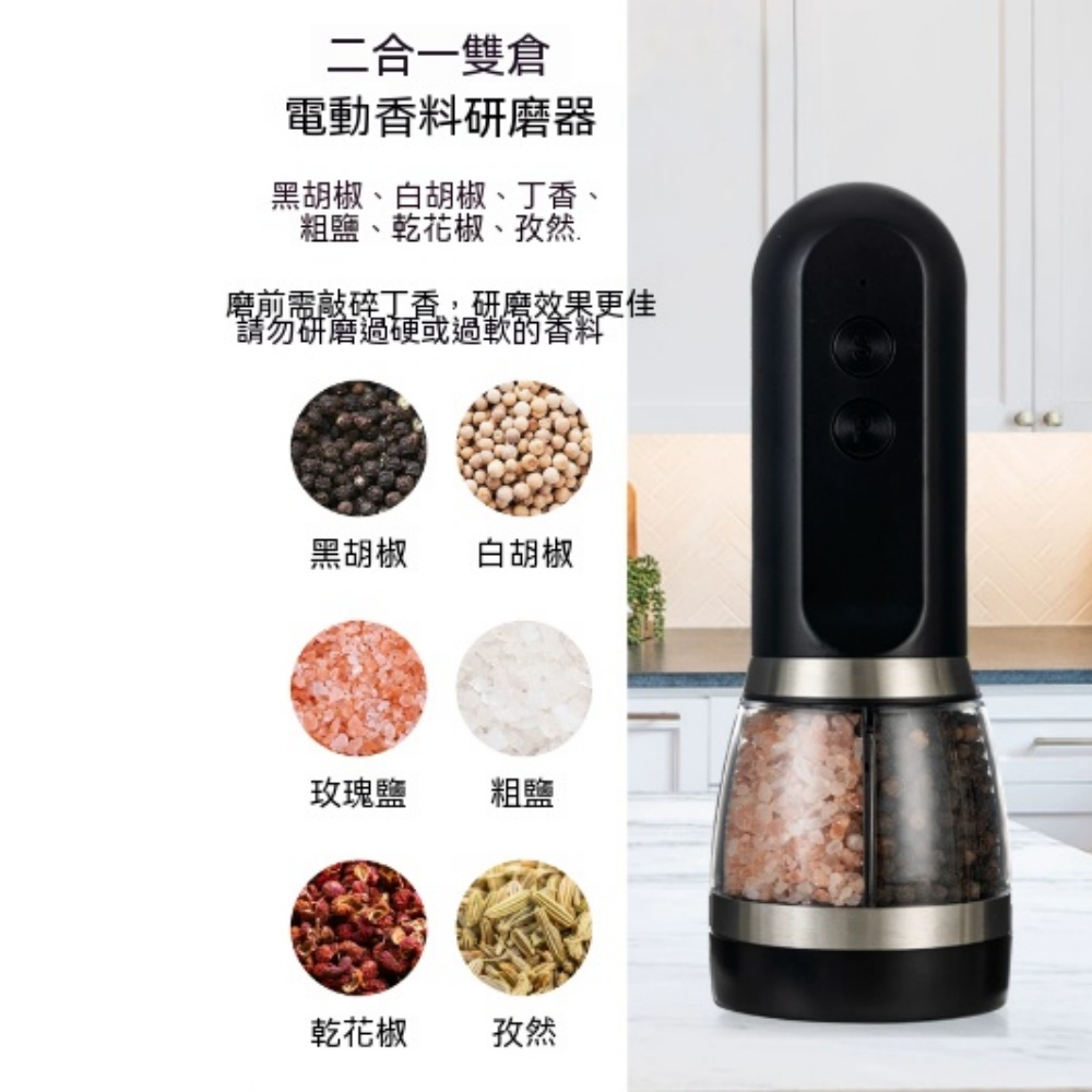 【銳達】二合一電動調味研磨器 雙倉分離海鹽胡椒研磨機 LED 照明 80ML 大容量廚房工具 黑色雙倉款