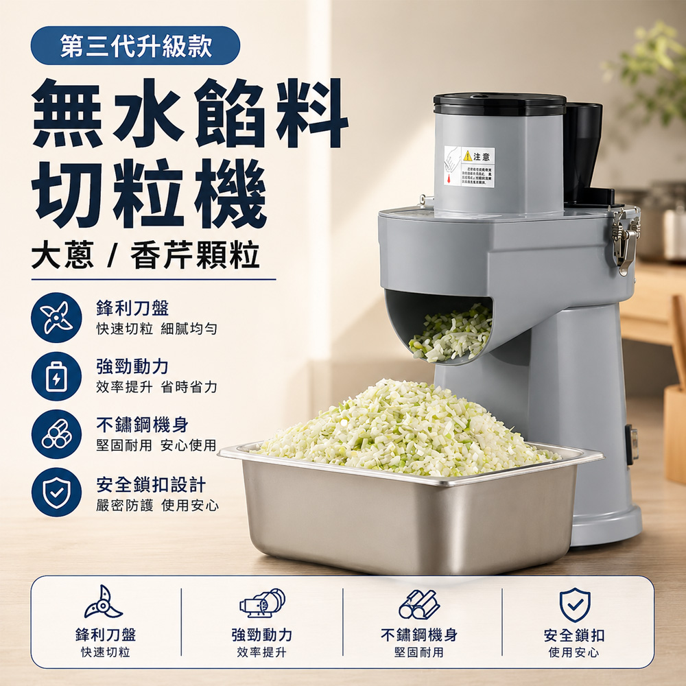 Felsted 菲仕德 商用蔬菜切粒機 大蔥切粒機 香芹切粒機 無水餡料切粒機 食材切碎機 餐飲切菜機 YW