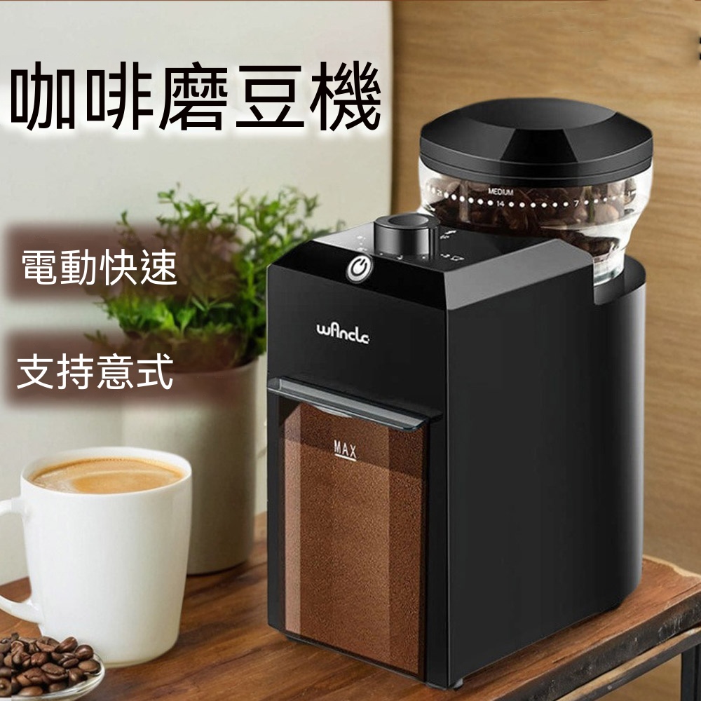 WOG 窩居 110V咖啡豆研磨機電動家用小型磨豆機手沖意式美式摩卡研磨機
