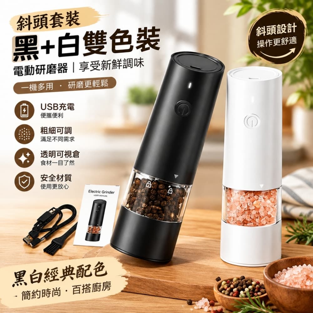 【森百諾】調味磨 廚房磨 自動磨 研磨瓶 胡椒器 香料器 研磨器 胡椒磨 香料磨 家用磨 研磨機 電動磨