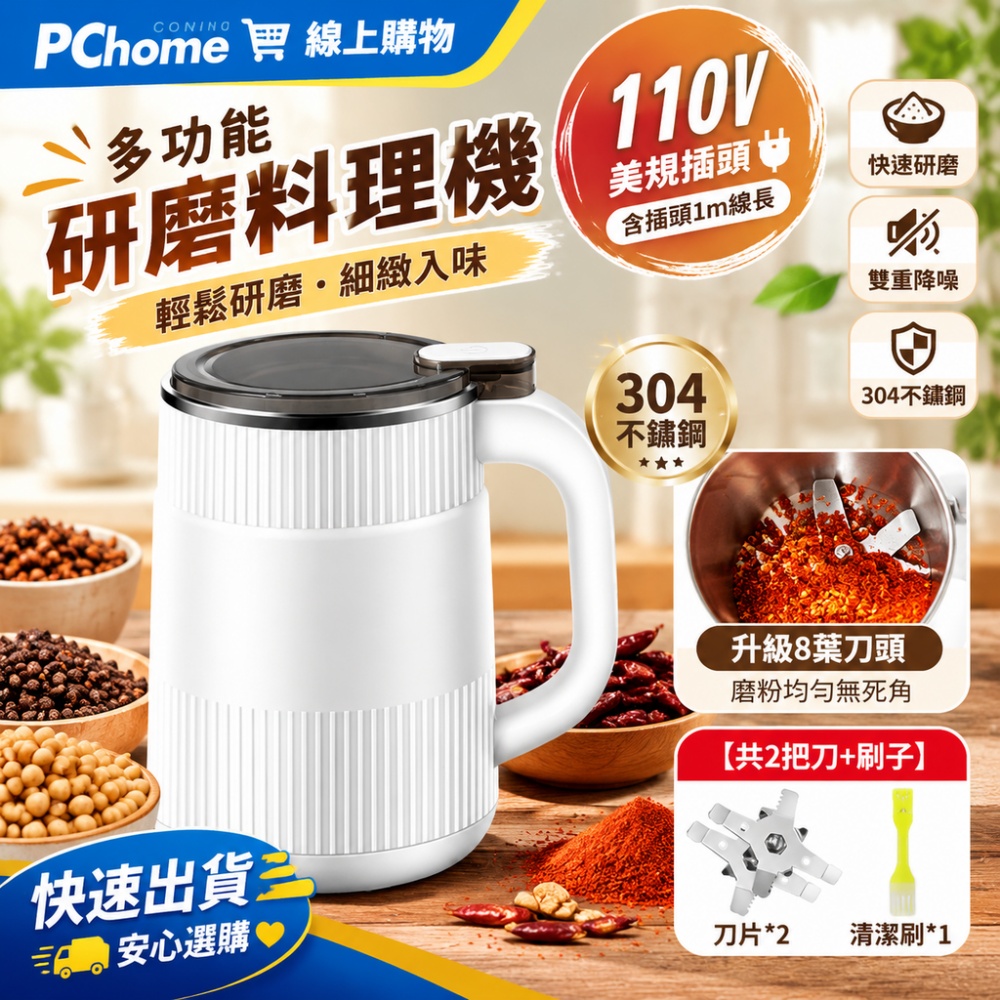 【銘利萊】110v磨粉機 小型打粉機 快速研磨 超細研磨機 八葉精鋼刀片 家用打粉機 五穀雜糧 辣椒粉碎機