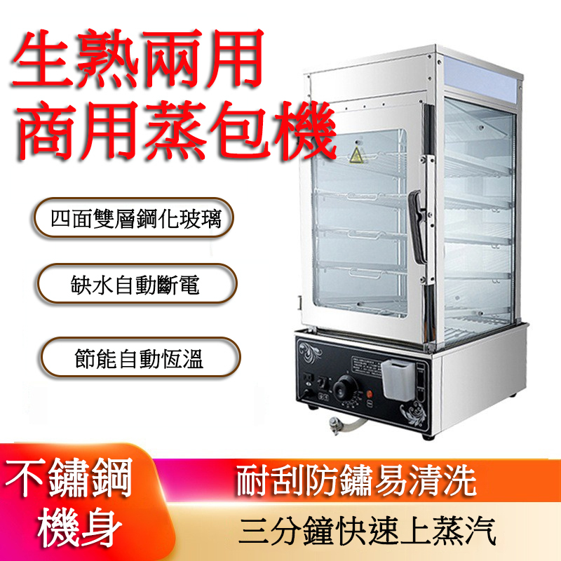 居家家 五層生熟兩用蒸包機 商用蒸箱 電熱蒸包櫃 保溫蒸汽機 蒸包展示櫃 蒸櫃