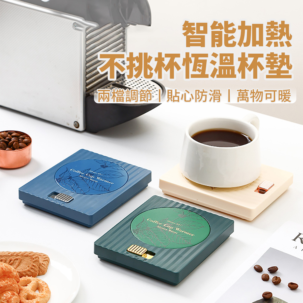 溫物社 恆溫加熱杯墊 不挑杯調溫暖杯墊 辦公室靜音暖杯墊 暖暖保溫杯墊 保溫盤 微晶爐 情人節交換禮物