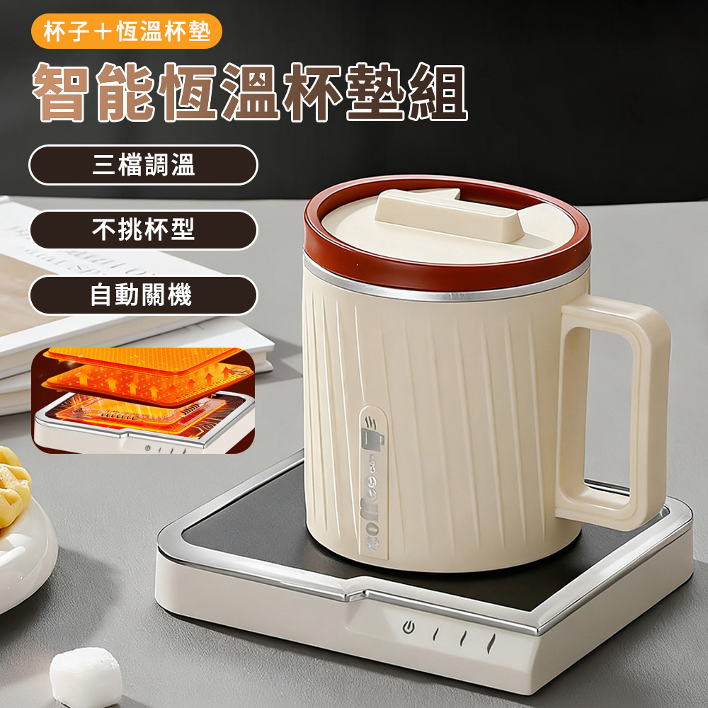 Kicn 智能恆溫杯墊杯子組 保暖杯子杯墊套裝 暖杯墊 三檔調溫加熱杯墊 多功能恆溫加熱底座 電子保溫墊