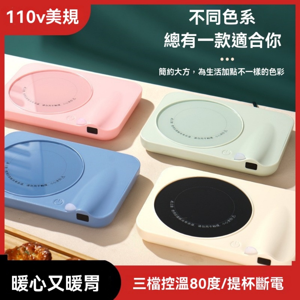 110v 45-80度 加熱杯墊 三檔保溫 咖啡杯 牛奶加熱器 恒溫暖暖杯墊 PTC快速升溫  即開即熱速熱