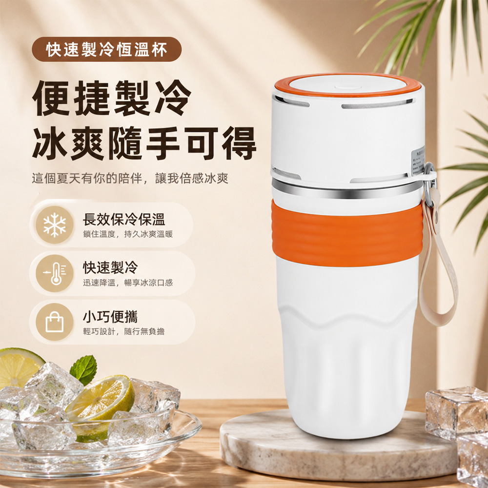 Felsted 菲仕德 316不鏽鋼冷熱杯 冷暖兩用恆溫杯 保冷保溫杯 冰鎮加熱杯 製冷杯 辦公外出隨行杯 510ML