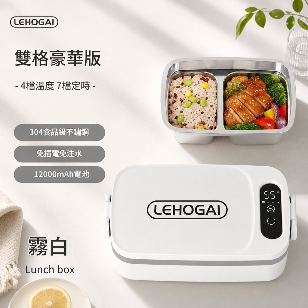 Rtako 充電式電熱便當盒 USB保溫飯盒 雙格304不鏽鋼餐盒 加熱便當盒 智慧定時 四段溫控 免注水