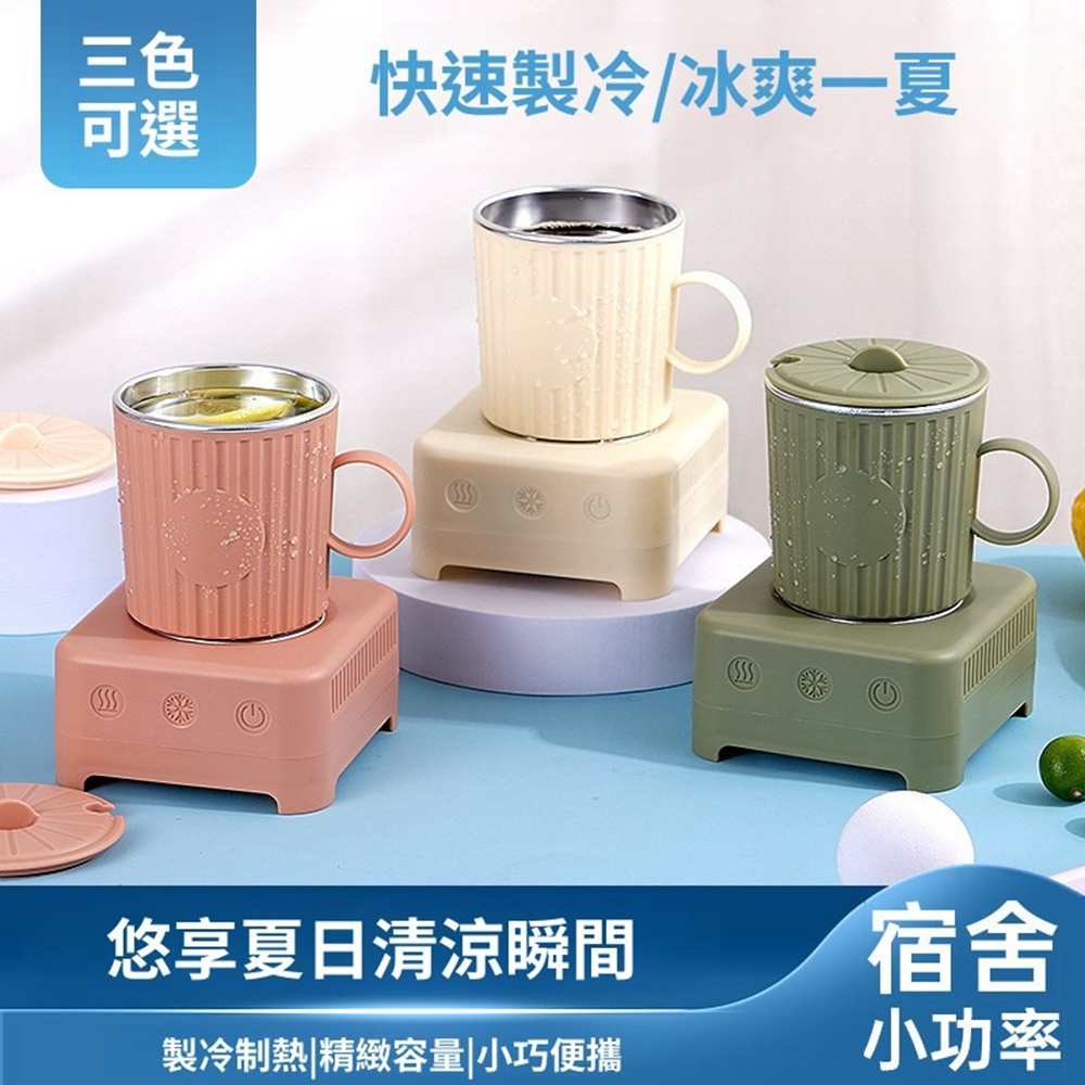 【Quality 聚家】快速製冷杯 冷熱兩用杯 迷你冷熱墊 辦公製冷杯 隨身冷熱杯（半導體製冷/雙向溫控）