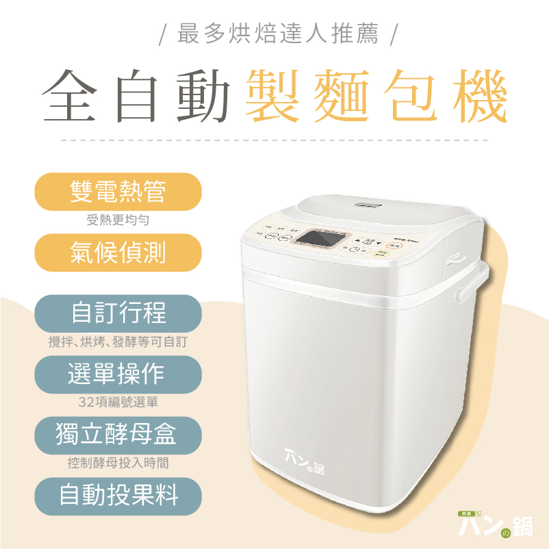 麵包機 第六代 MBG-036s兩色