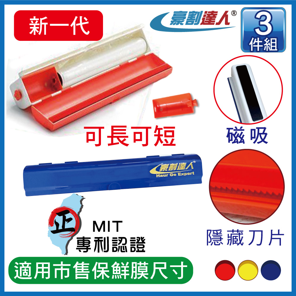 豪割達人 特價可調式3件組MIT專利二代保鮮膜切割盒器x1+保鮮膜x2(台灣製磁鐵吸 鋁箔紙烘焙紙 密封防蟲)
